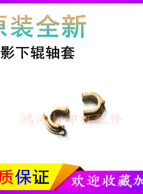 原装HPM128fn下辊轴套M125a/M126a轴套M127fn/M128fw定影下辊轴套