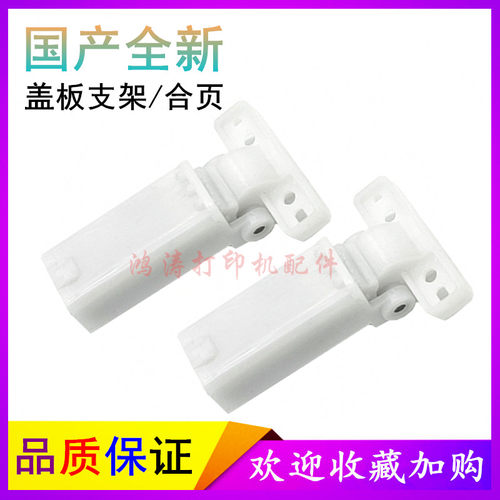 震旦AD316MWA支架AD336MWA AD220MNW AD229MNA盖板支架支撑架合页