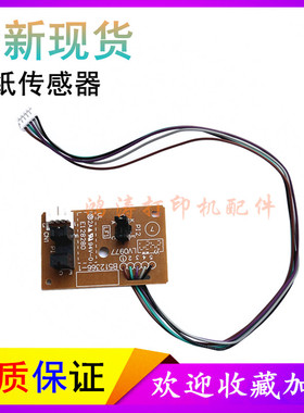 联想M1840内部传感器M1851/S2001/M2040/M2051/F2081进纸传感器