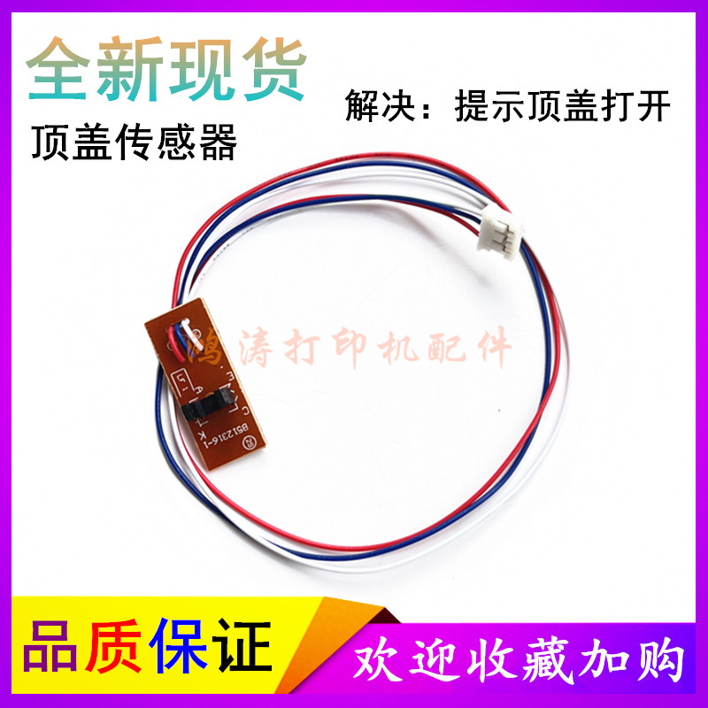 兄弟160815181618W顶盖传感器