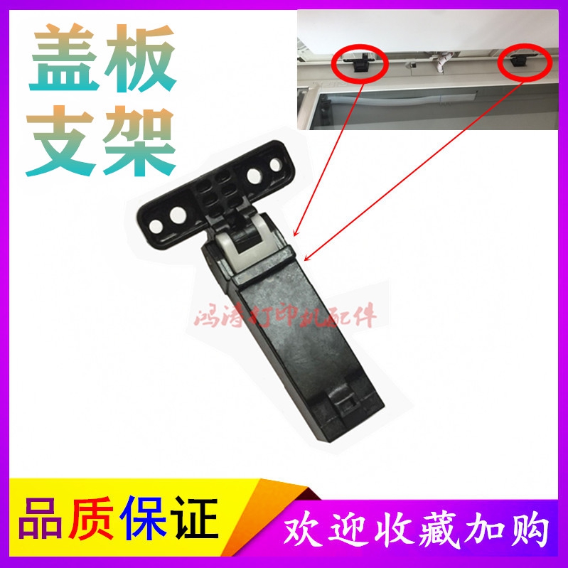 三星M2070/2071/M2676打印机支架