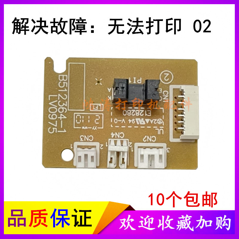 兄弟181315181819打印机DC板