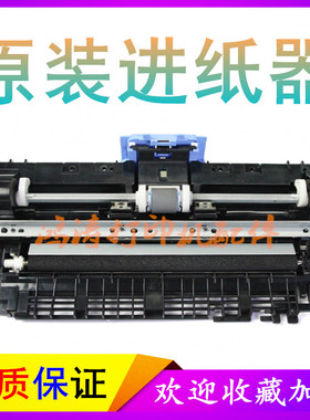 原装HPM1213nf进纸器P1102/M1136进纸组件M1218/M1216nfh进纸组件