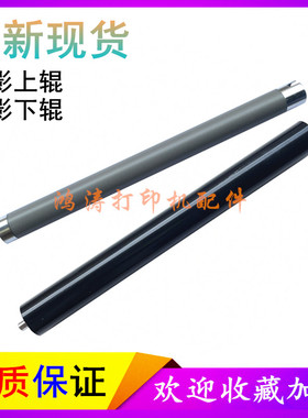 奔图P2505上辊P2518NW/P2509加热辊P2206NW压力辊P2535NW定影下辊