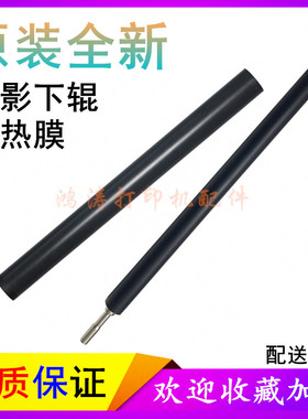原装全新HPM208dw定影下辊M232dw加热辊M233sdw定影膜M232dwc下辊