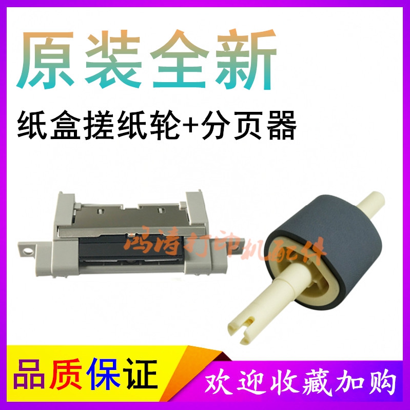 原装搓纸轮进纸轮p2015纸盒