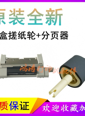 原装佳能LBP3300分页器3460分页片3360/3370分页器3310纸盒分页器