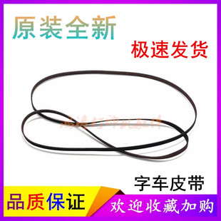 爱普生L313字车皮带L301/L303字车皮带L310喷头皮带L130笔架皮带