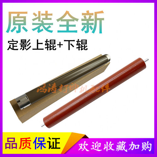 原装联想至像M3070上辊M3075DNA/M3070加热辊M3078DNA定影下辊