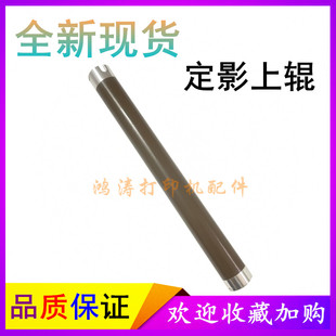 M7208 M7268W 联想小新LJ2208W M7218W 加热辊 2268 M101定影上辊