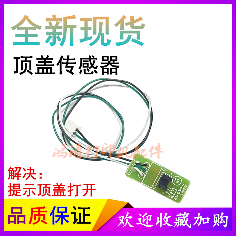 兄弟MFC-1813顶盖传感器MFC-1815/1816传感器MFC-1818顶盖传感器 办公设备/耗材/相关服务 多功能一体机配件 原图主图