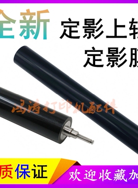 兄弟HL-L5100DN加热辊L5200DW/L6250DW加热膜L6200/L6300定影下辊