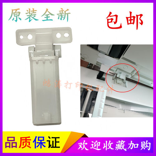 适用震旦AD229MA合页AD220MNW/AD229MNA/AD336/AD316扫描盖板支架