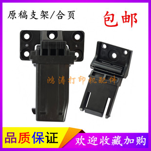 CM7107DN输稿器合页 CM7105DN 稿台支架 CM7000 适用奔图CM7115DN