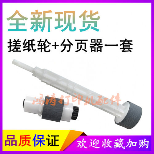 佳能G2810/G1800/G1810搓纸轮