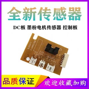 兄弟HL-1118电机传感器1208电机小板HL-1218DC板DCP-1608引擎板