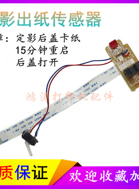 施乐M288dw出纸传感器M235Z M275Z M285dw M248db定影后盖传感器