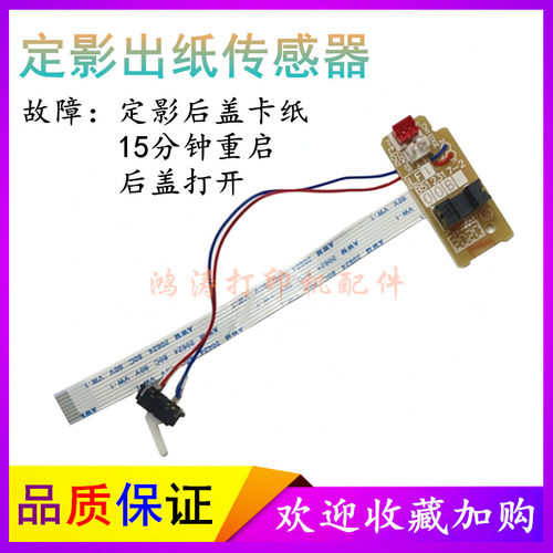 联想M7625M7626M7628传感器