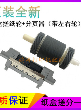 原装佳能MF415dw搓纸轮MF411进纸轮MF412分页器MF412dn纸盒搓纸轮