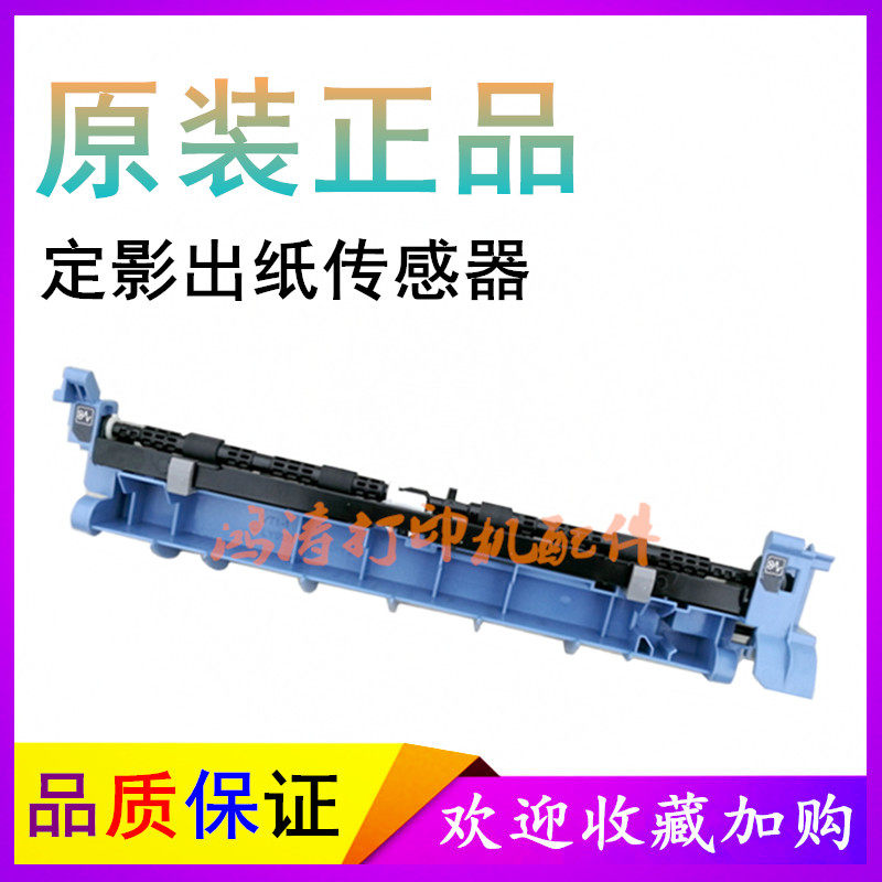 联想M7455DNF后盖组件M7605D定影后盖排纸杆M7655