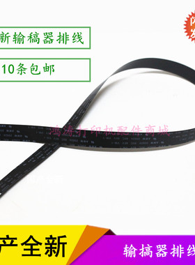 适用惠普M225/M226自动进稿器排线 HP225原输稿器排线HPM226ADF线