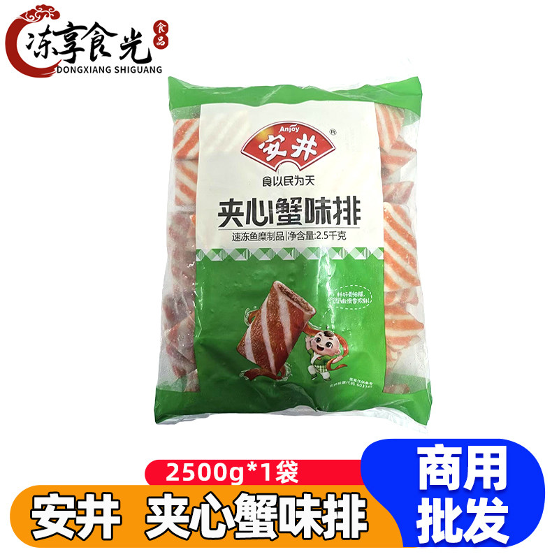 安井夹心蟹味排2.5kg/袋蟹味排片关东煮麻辣烫串串火锅丸子食材