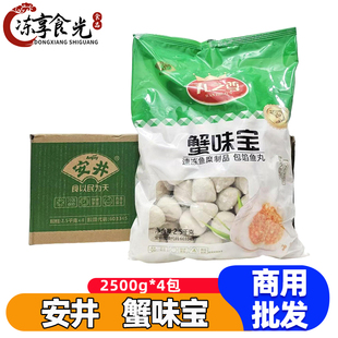 安井丸之尊蟹味宝2.5kg*4袋蟹籽包麻辣烫串串香火锅丸子食材商用