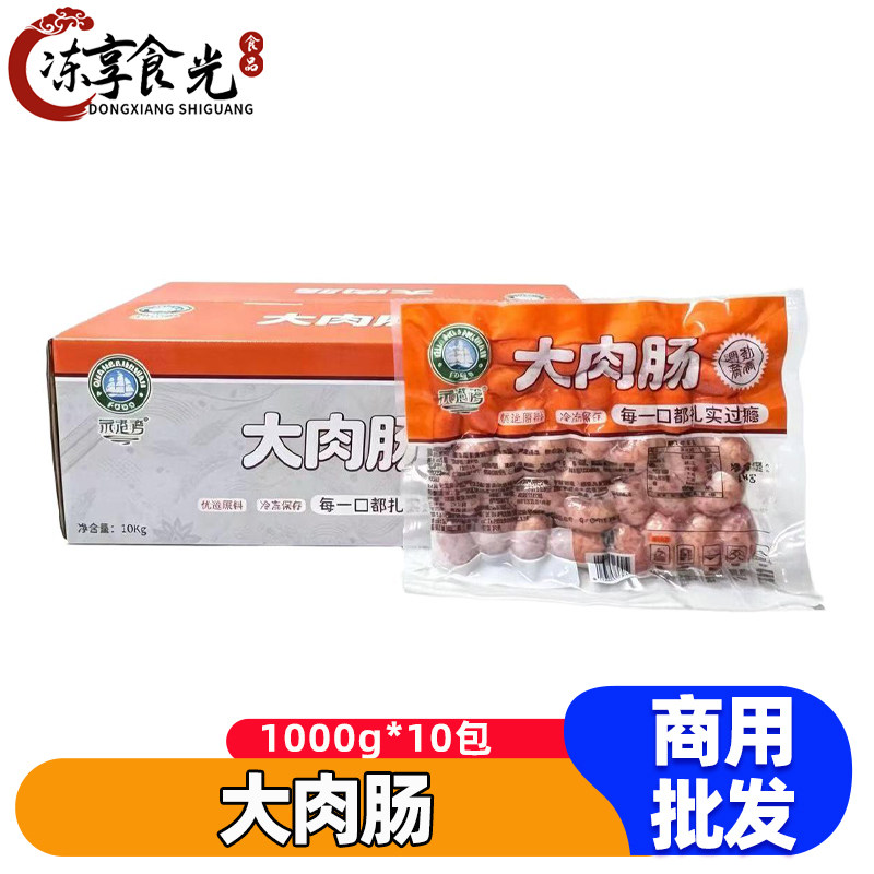 泉港湾大肉肠小粒装1kg*10袋小肉肠一口肠小香肠粒粒肠商用食材