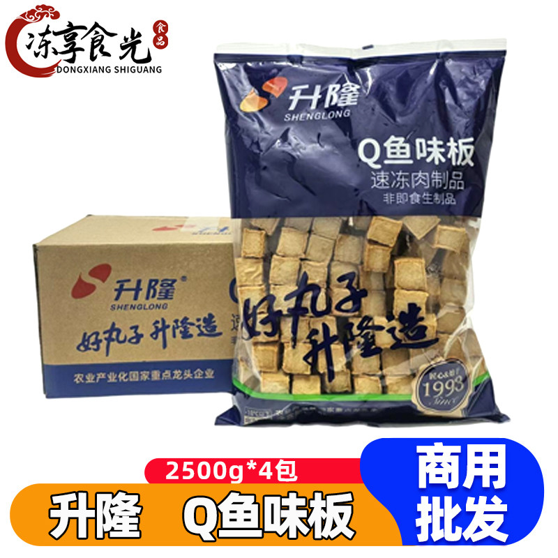 升隆Q鱼味板2.5kg*4袋鱼豆腐火锅丸子串串香麻辣烫关东煮食材商用