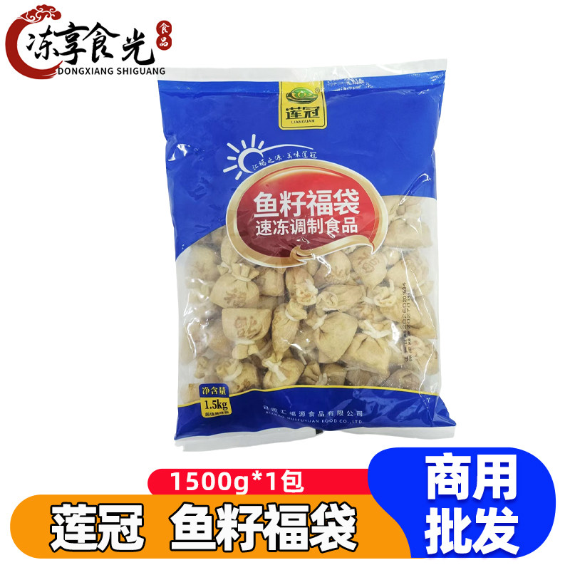 莲冠鱼籽福袋1.5kg/袋鱼籽包火锅丸类麻辣烫串串豆捞火锅食材商用图片