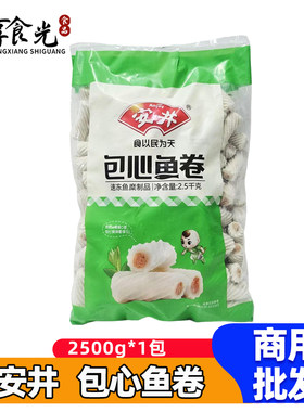安井包心鱼卷2.5kg/袋鱼肉丸卷麻辣烫食材串串火锅丸子食材商用