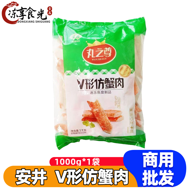 安井V形仿蟹肉1kg/袋火锅丸子