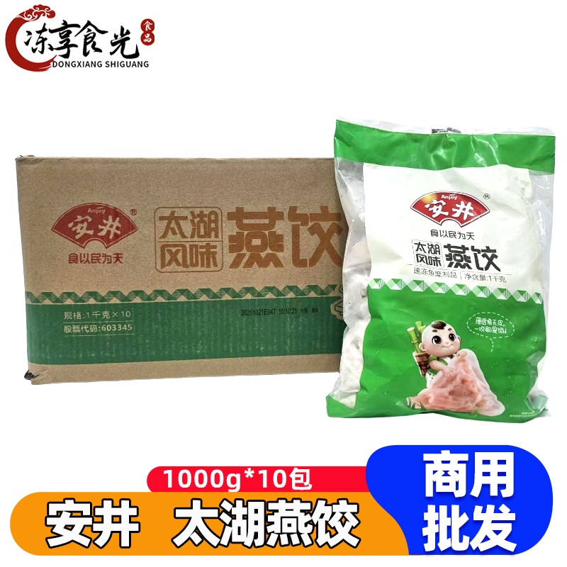 安井太湖燕饺1kg*10袋迷你燕饺三角燕霞迷饺火锅丸子麻辣烫食材