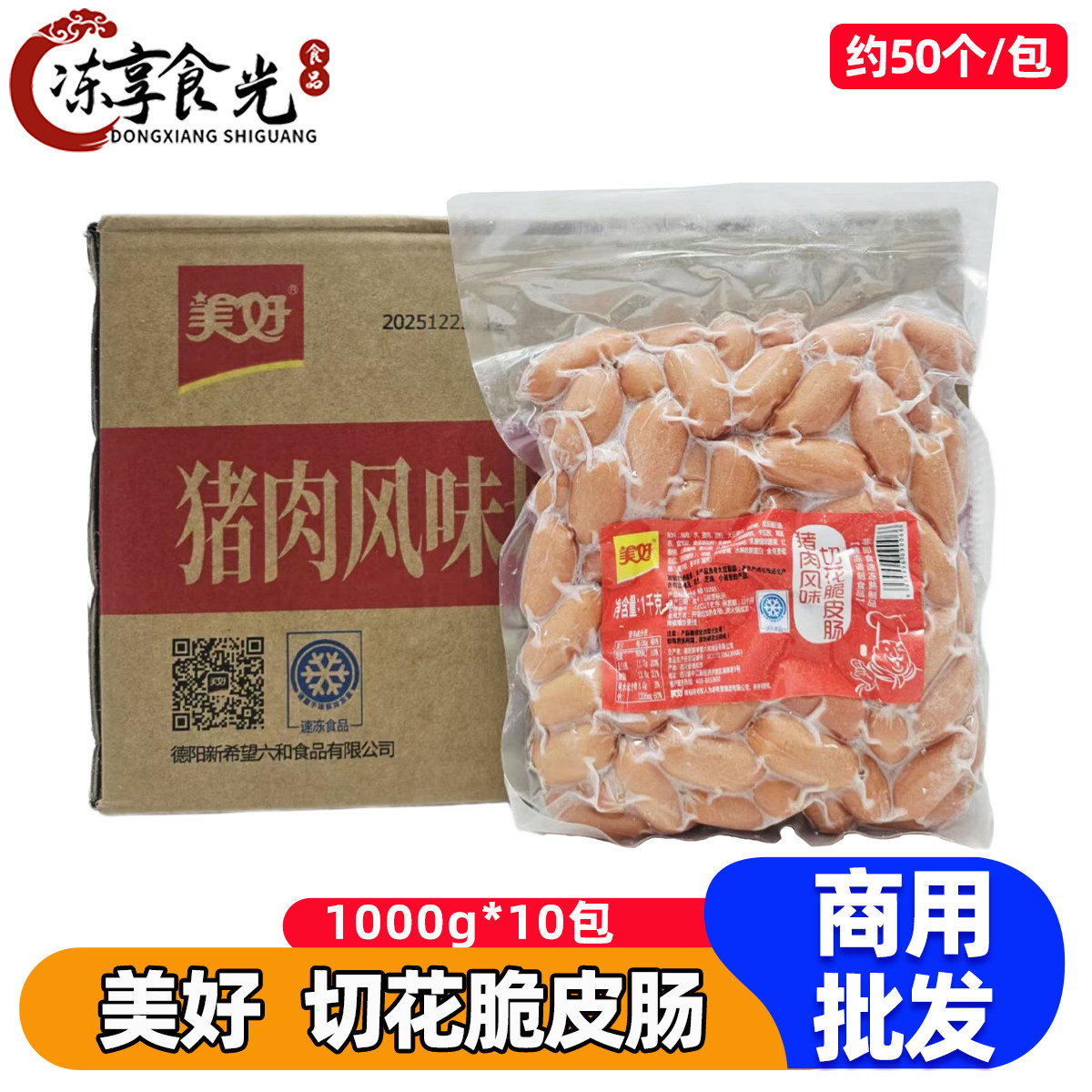 美好切花脆皮肠猪肉风味1kg*10袋开花香肠小章鱼肠麻辣烫火锅商用