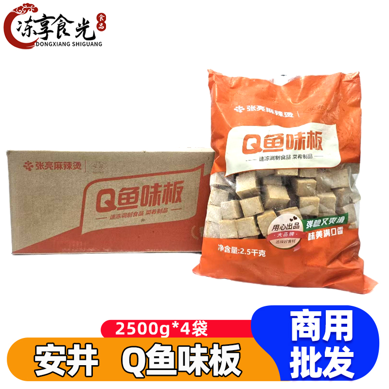 安井Q鱼味板2.5kg*4袋鱼豆腐火锅丸子麻辣烫火锅食材关东煮食材