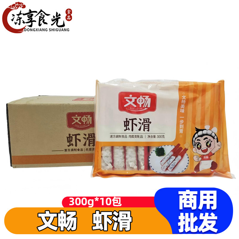 文畅虾滑300g*10袋青虾滑虾丸麻辣烫火锅食材冷冻新鲜虾滑商用