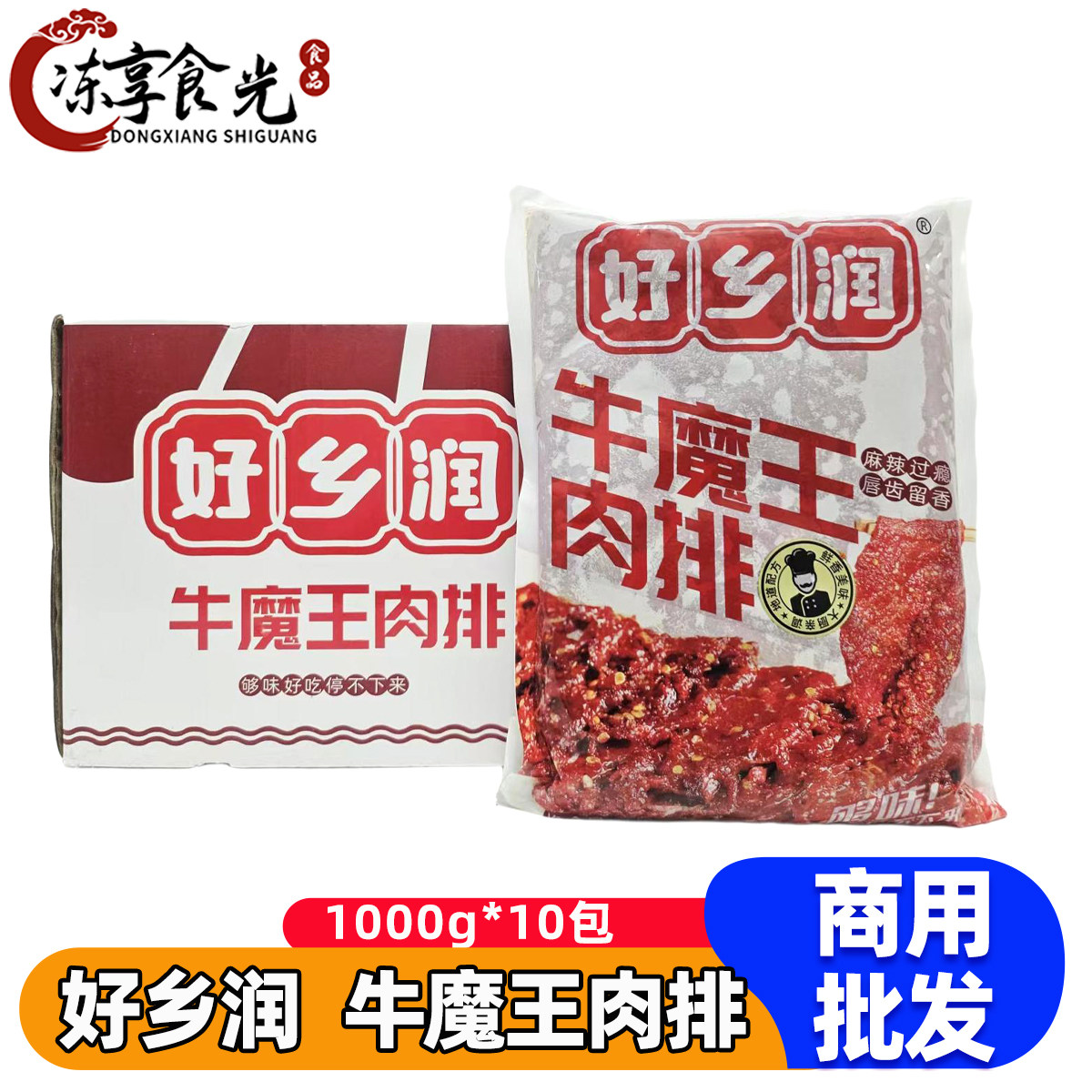好乡润牛魔王肉排1kg*10袋鸭肉制品麻辣烫自助火锅烤肉食材商用,水产肉类/新鲜蔬果/熟食,鸭肉/鸭肉制品,淘宝优惠券,粉丝福利购,淘宝优惠卷