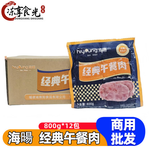 海阳经典午餐肉800g*12袋火腿片手抓饼汉堡三明治麻辣烫火锅食材