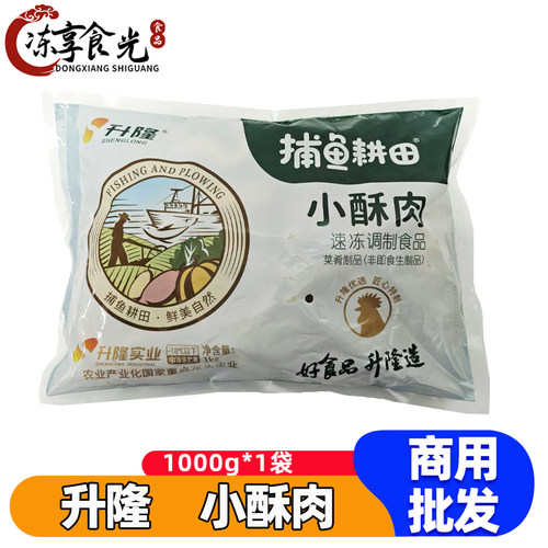 升隆鸡肉小酥肉1kg商用