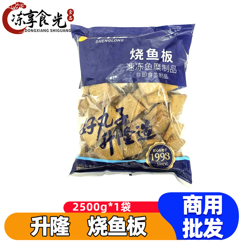 升隆烧鱼板2.5kg/袋鱼豆腐串串香麻辣烫关东煮火锅丸子食材商用
