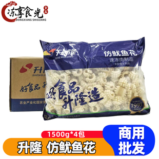 升隆仿鱿鱼花1.5kg*4包仿墨鱼花麻辣烫关东煮食材速冻火锅丸商用