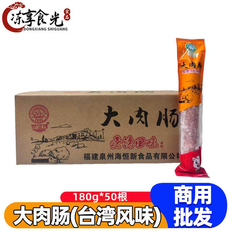 泉港湾大肉肠台湾风味烤肠肉肠180g*50根大香肠烧烤肉肠商用食材