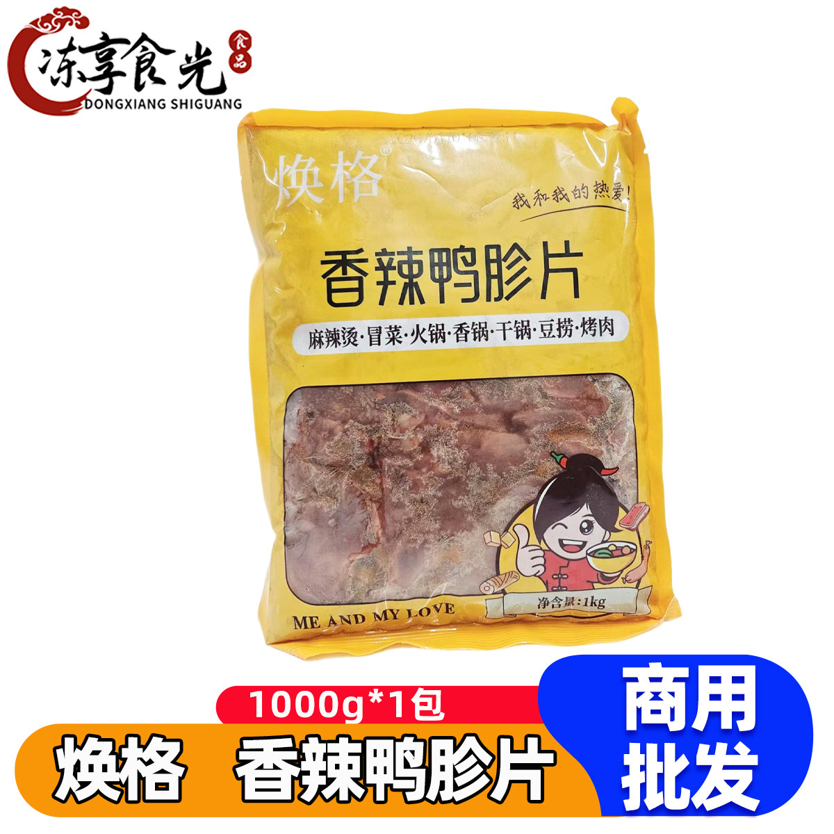 焕格香辣鸭胗片1kg/袋调理鸭肫麻辣烫香锅豆捞火锅食材餐饮商用,水产肉类/新鲜蔬果/熟食,其它鸭肉类,淘宝优惠券,粉丝福利购,淘宝优惠卷