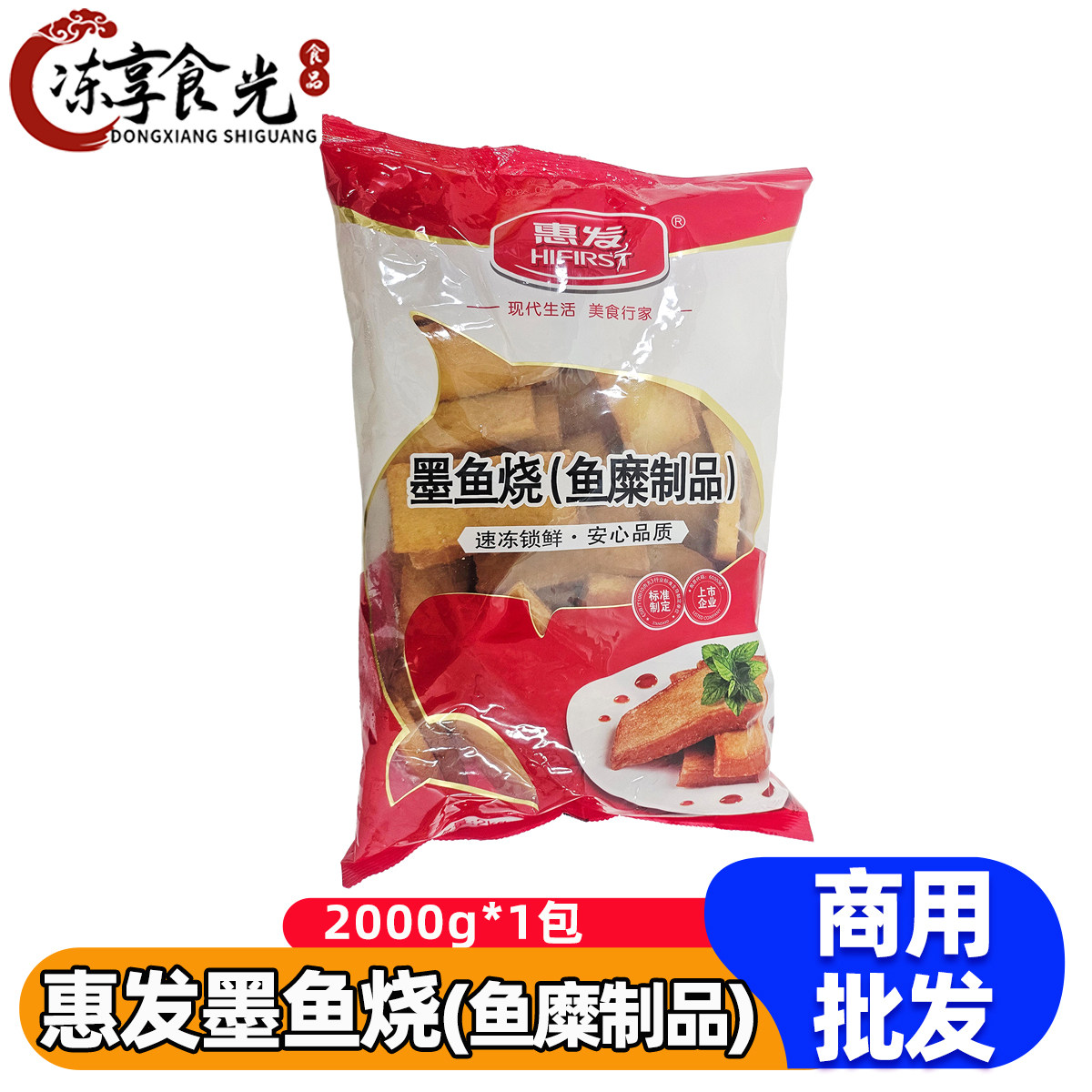 惠发墨鱼烧2kg/包烧鱼板麻辣烫关东煮冒菜串串香火锅丸子食材商用