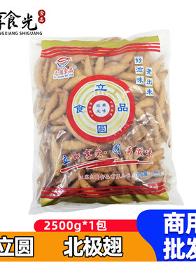立圆北极翅火锅丸2.5kg商用