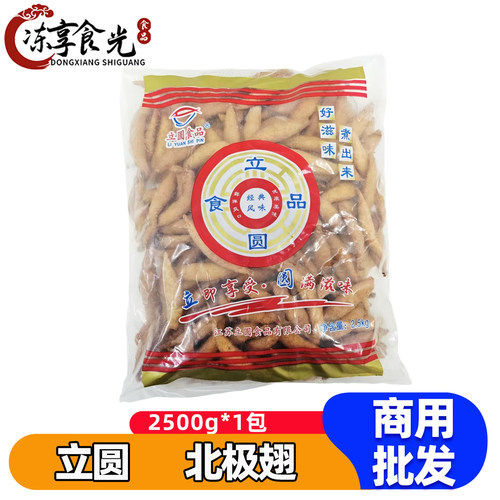立圆北极翅火锅丸2.5kg商用