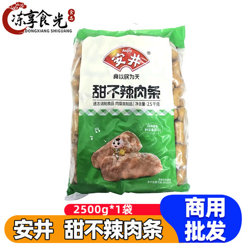安井甜不辣肉条2.5kg/袋甜不辣5斤关东煮麻辣烫串串火锅丸子食材