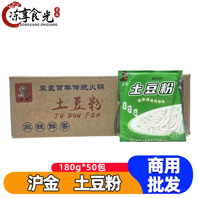 土豆粉袋装180g50袋砂锅土豆粉麻辣烫火锅粉过桥米线餐饮商用食材,粮油调味/速食/干货/烘焙,方便粉丝/粉条,淘宝优惠券,粉丝福利购,淘宝优惠卷
