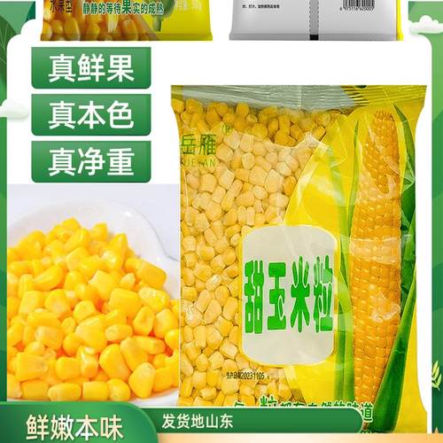 岳雁甜玉米粒水果多袋小包装