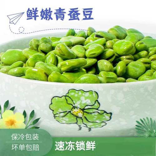 新鲜蚕豆青皮去壳带皮现摘速冻冷冻农家蔬菜生嫩青大兰花胡豆仁粒 - 封面